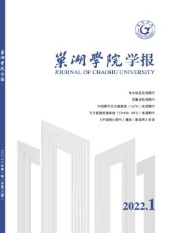 巢湖学院学报